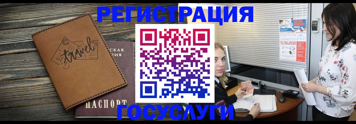 временная регистрация 2025 в Жукове
