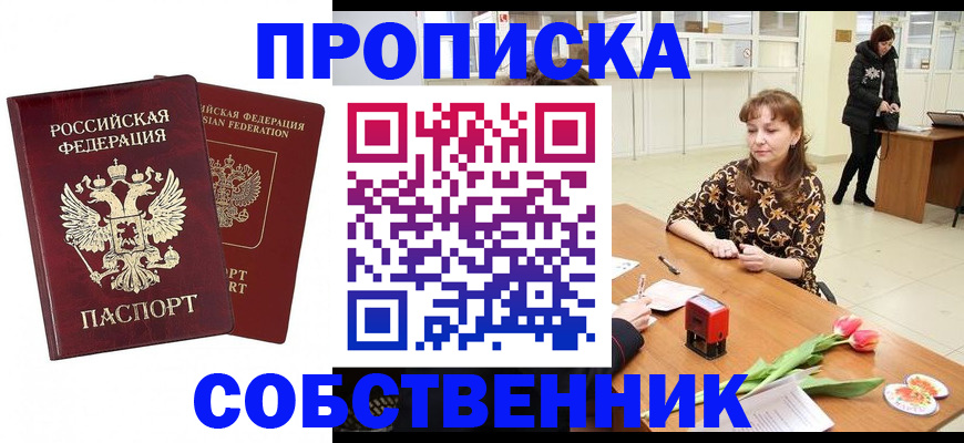 купить прописку в Жукове