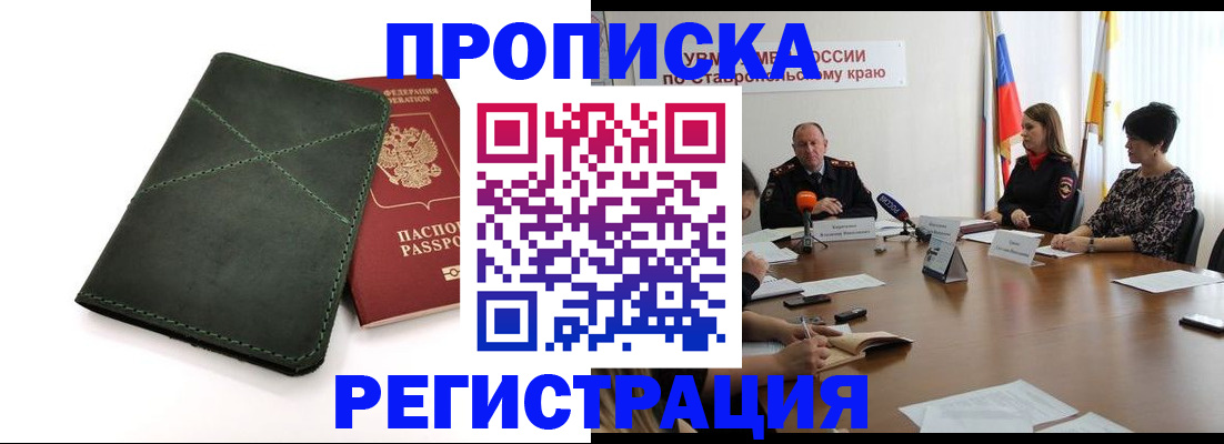 прописка от собственника в Жукове