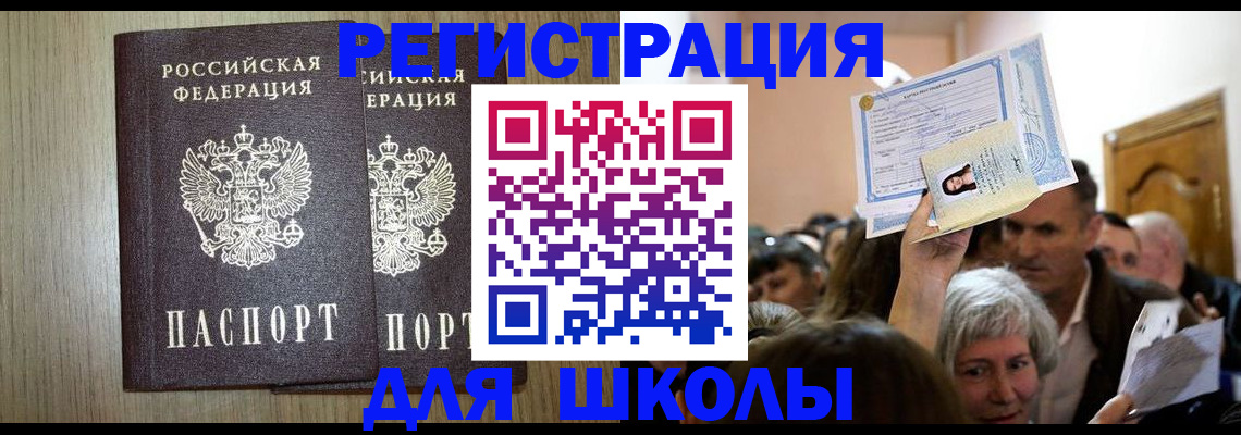 временная регистрация купить в Жукове