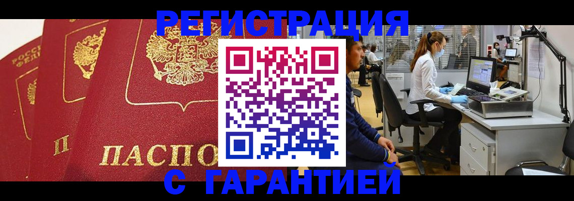временная регистрация адрес в Жукове